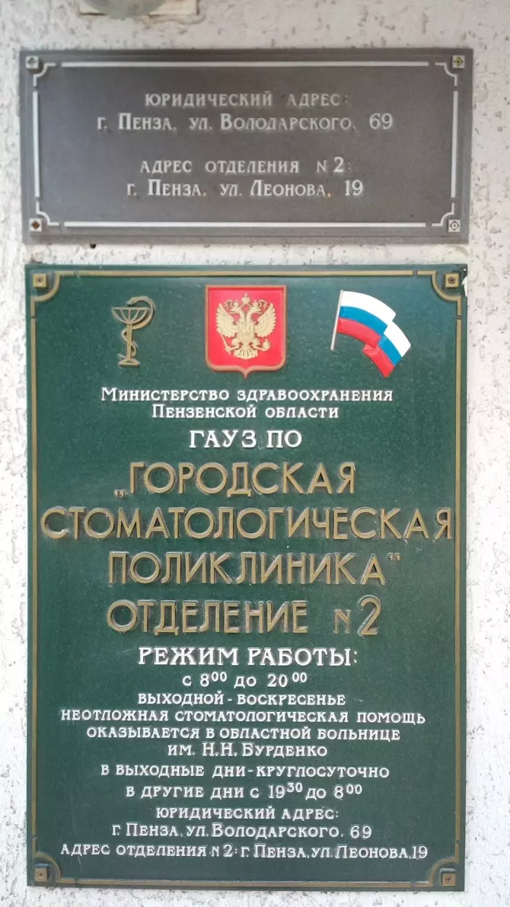 Городская стоматологическая поликлиника в Пензе, ул. Леонова, 19 - фото,  отзывы 2024, рейтинг, телефон и адрес