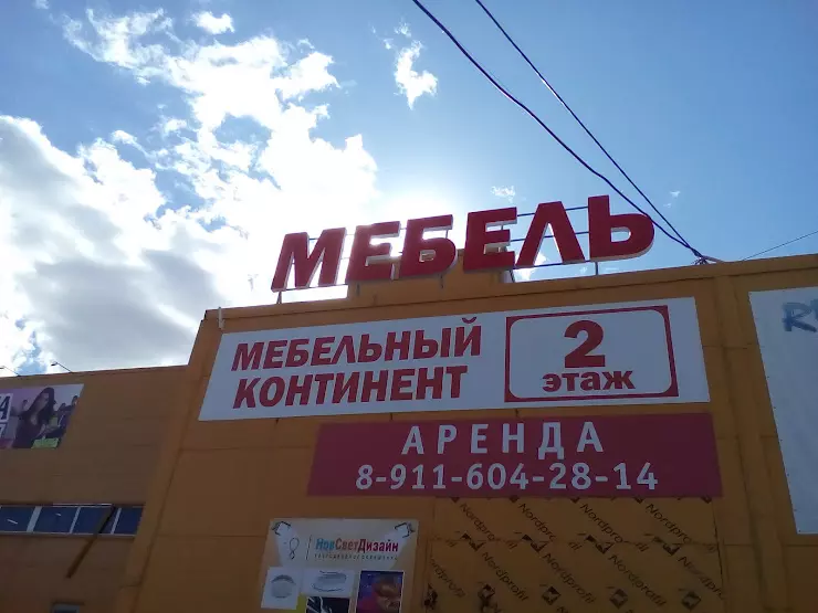 Мебельный континент