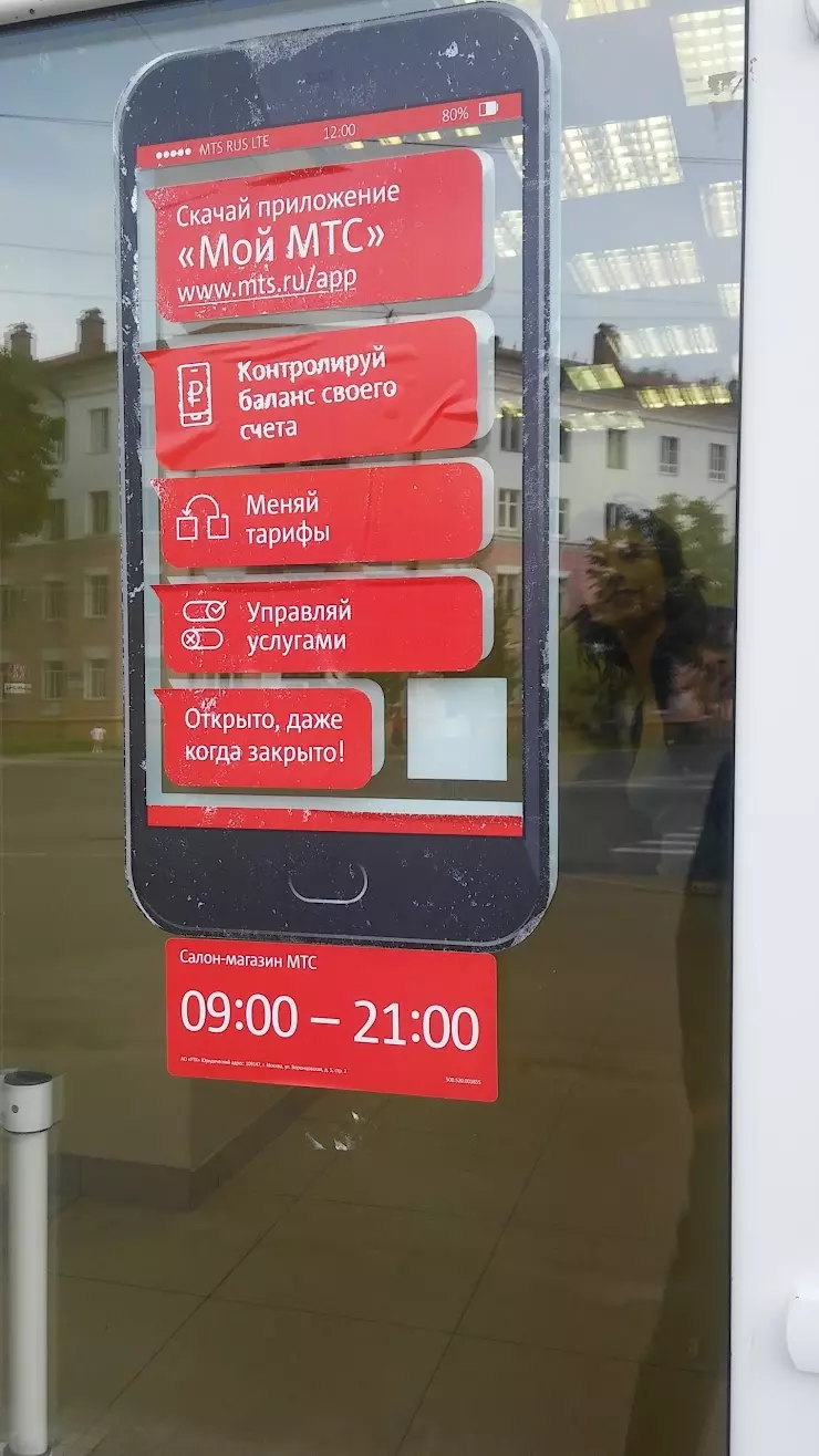 МТС Салон Связи в Великом Новгороде, Забавская ул., 15 - фото, отзывы 2024,  рейтинг, телефон и адрес