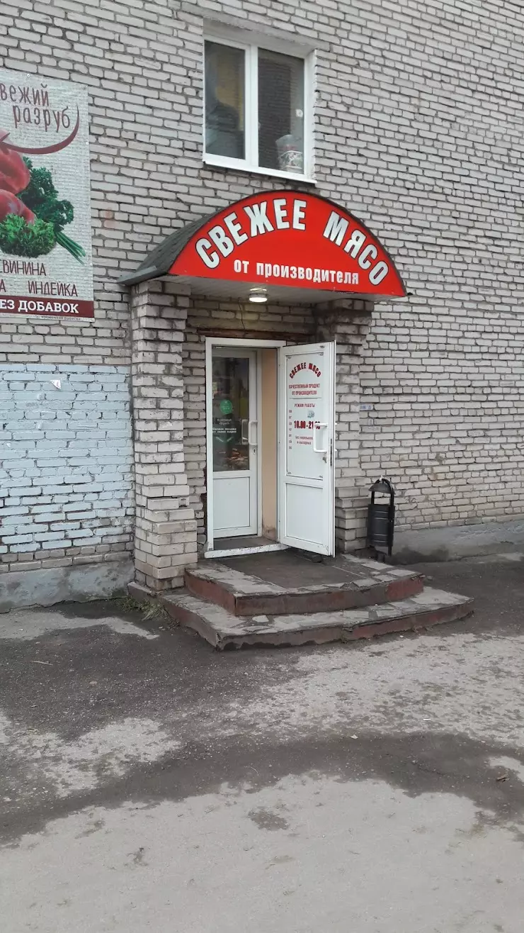 Свежее мясо в Великом Новгороде, ул. Большая Московская, 47 - фото, отзывы  2024, рейтинг, телефон и адрес