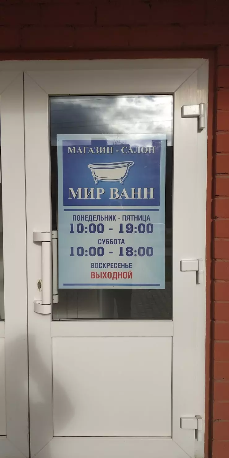 Мир Ванн в Великом Новгороде, ул. Державина, 13 - фото, отзывы 2024,  рейтинг, телефон и адрес