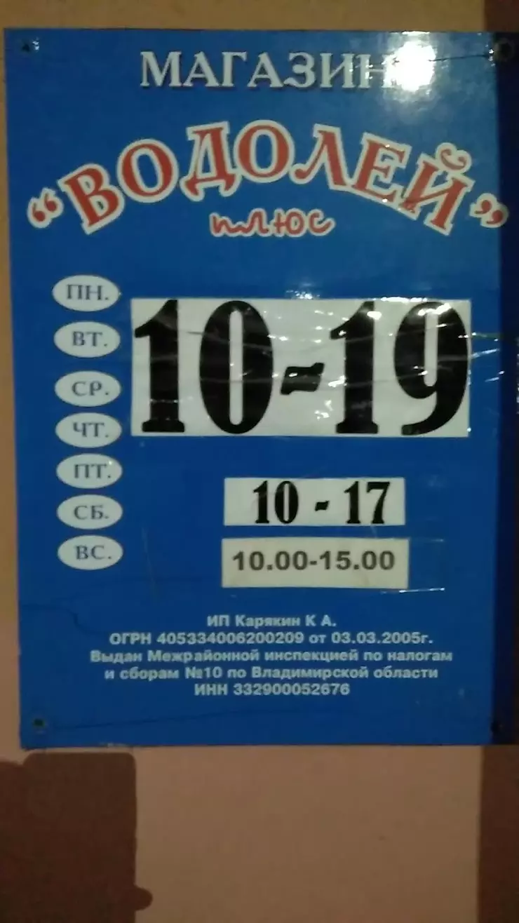 Водолей в Владимире, ул. Комиссарова, 1Г - фото, отзывы 2024, рейтинг,  телефон и адрес