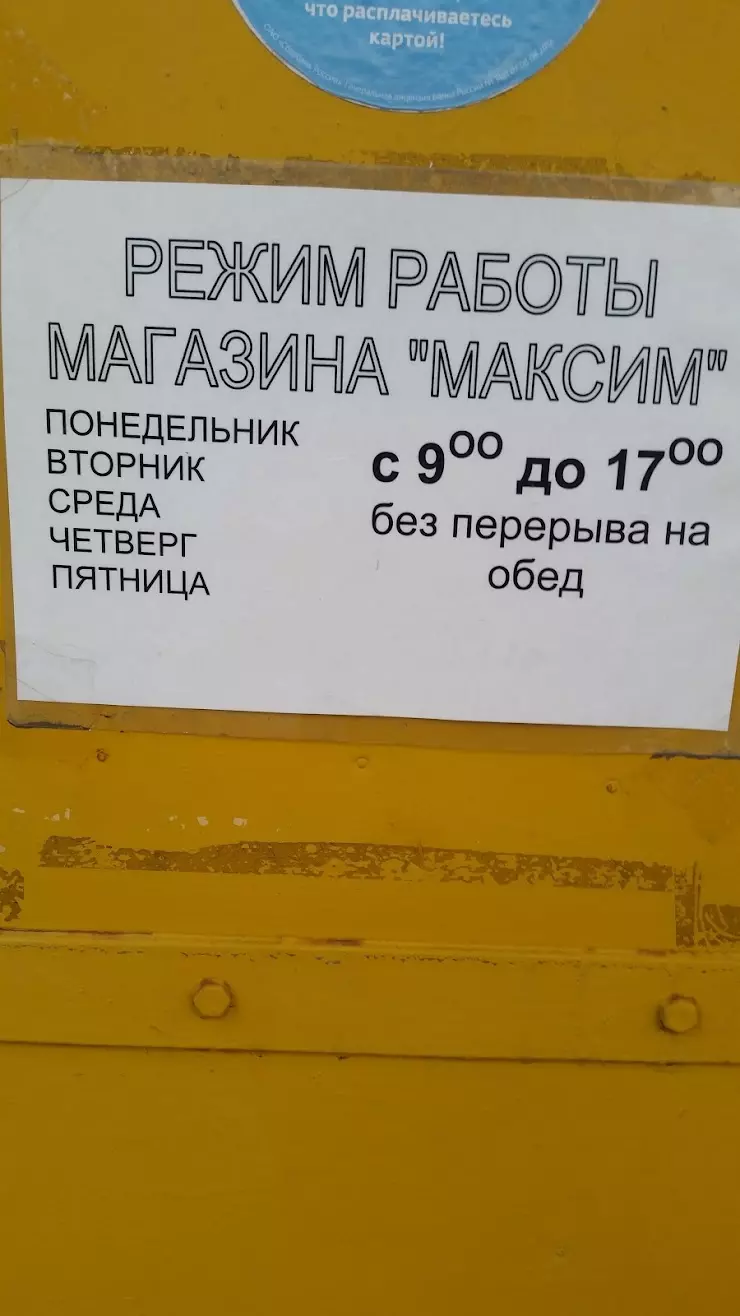 Максим, магазин изделий из полиуретана в Владимире, Большая Нижегородская  ул., 98-б - фото, отзывы 2024, рейтинг, телефон и адрес