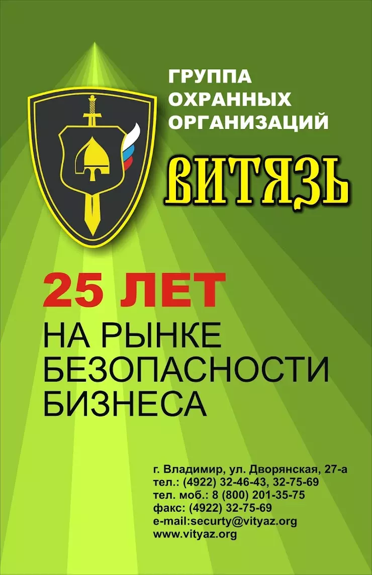 ЧОО Витязь в Владимире, ул Электрозаводская, д 1к - фото, отзывы 2024,  рейтинг, телефон и адрес