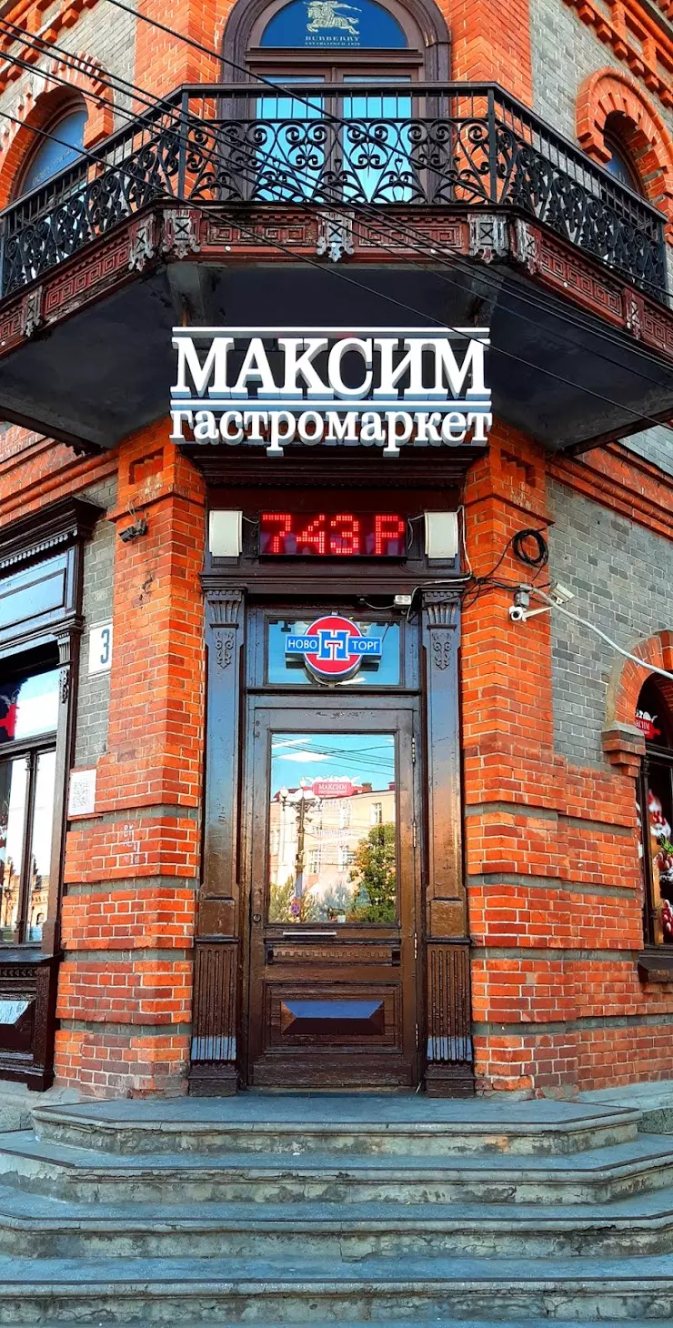 Максим гастромаркет в Хабаровске, ул. Муравьева-Амурского, 3 - фото, отзывы  2024, рейтинг, телефон и адрес