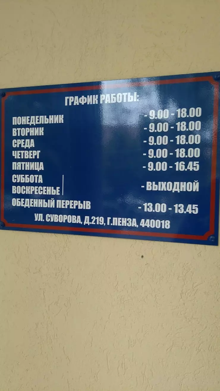 Управление по вопросам миграции УМВД России по Пензенской области в Пензе,  ул. Суворова, 219 - фото, отзывы 2024, рейтинг, телефон и адрес