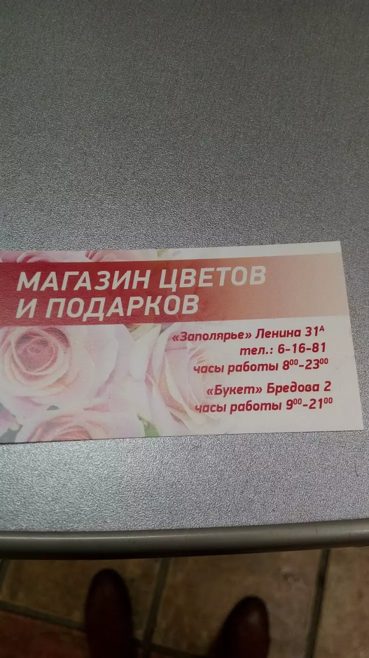 Цветочный Магазин 