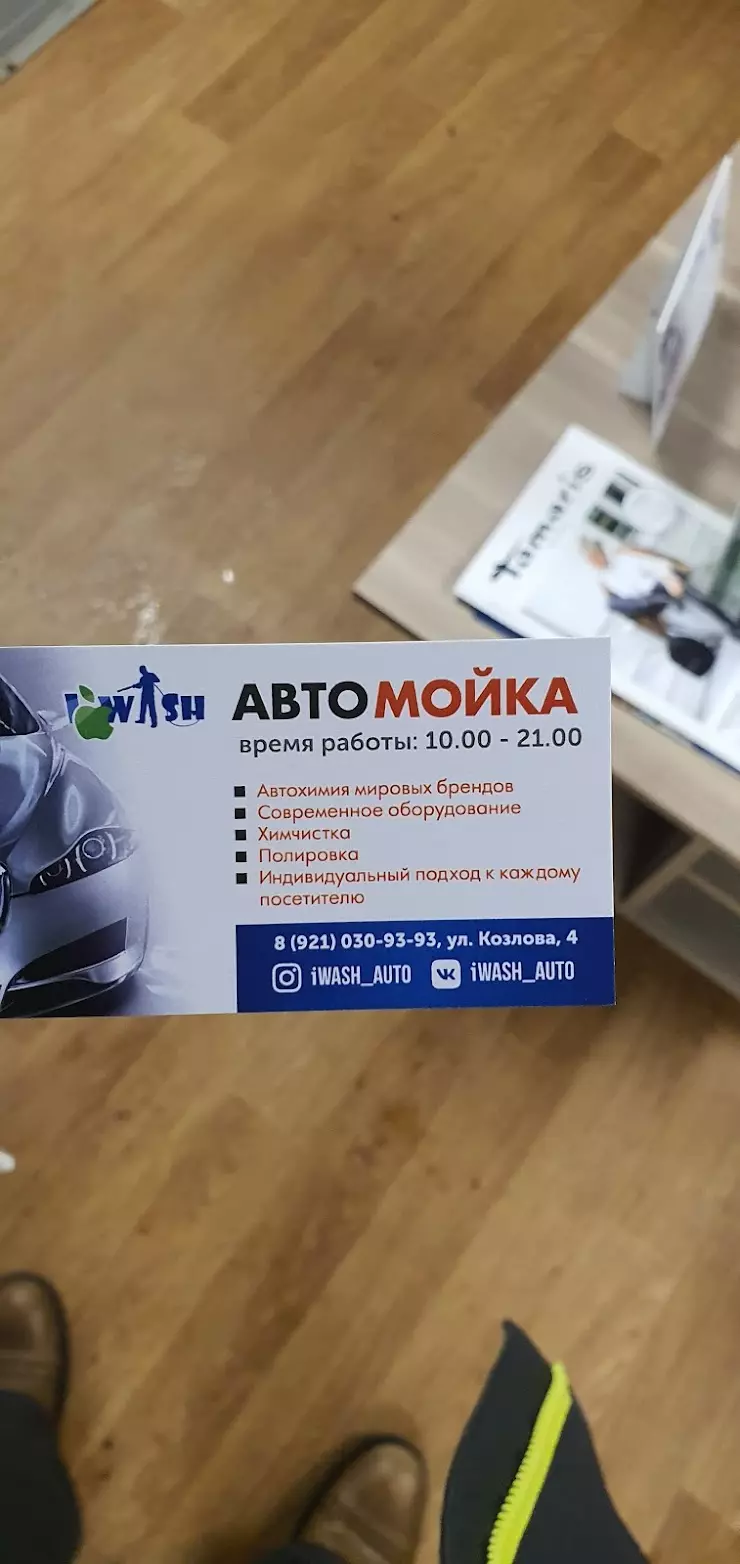 Автомойка 