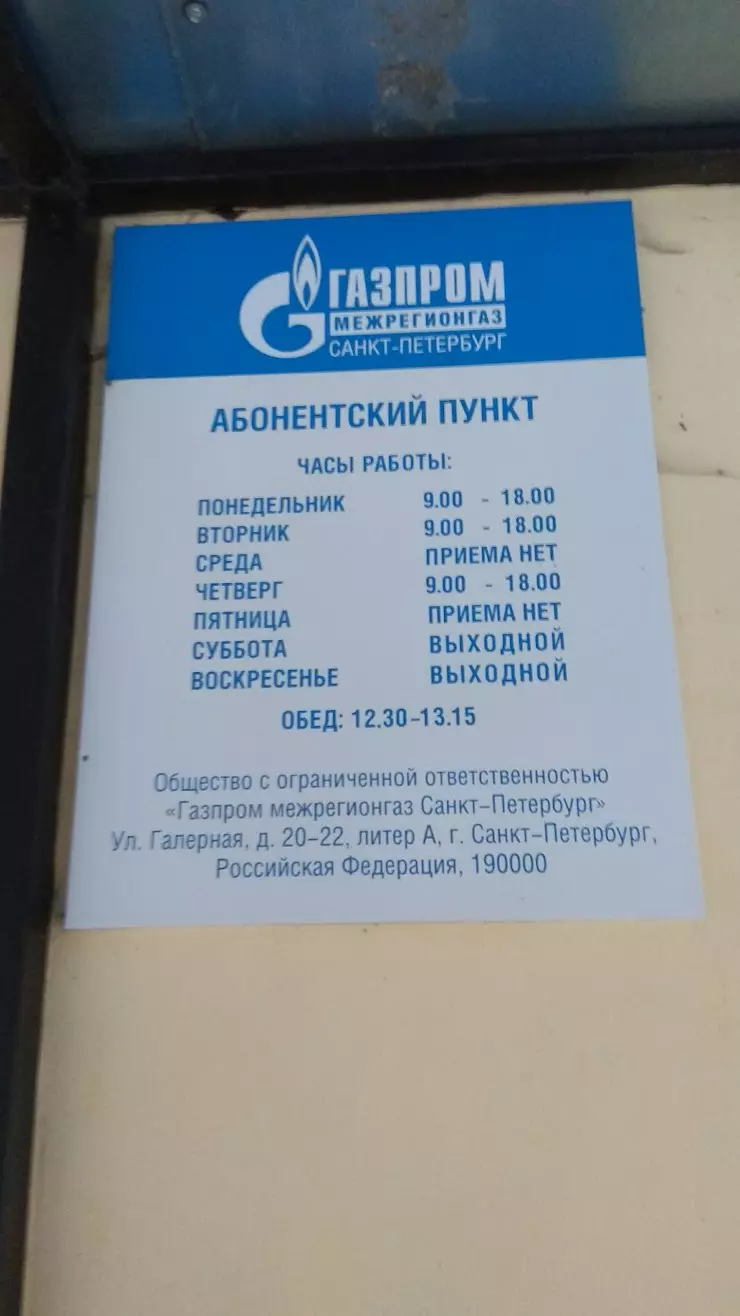 Газпром Межрегионгаз Санкт-петербург, Газовая Служба, Филиал г. Волхов в  Волхове, ул. Пирогова, 3 - фото, отзывы 2024, рейтинг, телефон и адрес