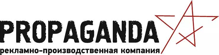 Пропаганда организация. Рекламное агентство пропаганда. Пропаганда Красноярск рекламное агентство. Пропаганда рекламное агентство Воронеж. Пропаганда рекламное агентство вход.