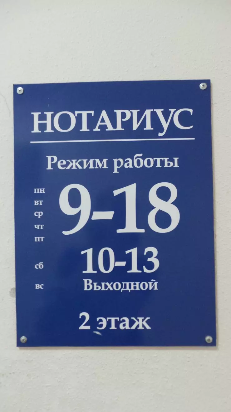 Нотариус Козодоенко М. А. в Хабаровске, Владивостокская ул., 37 - фото,  отзывы 2024, рейтинг, телефон и адрес