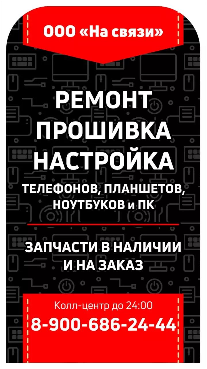 Ремонт телефонов, планшетов ООО 