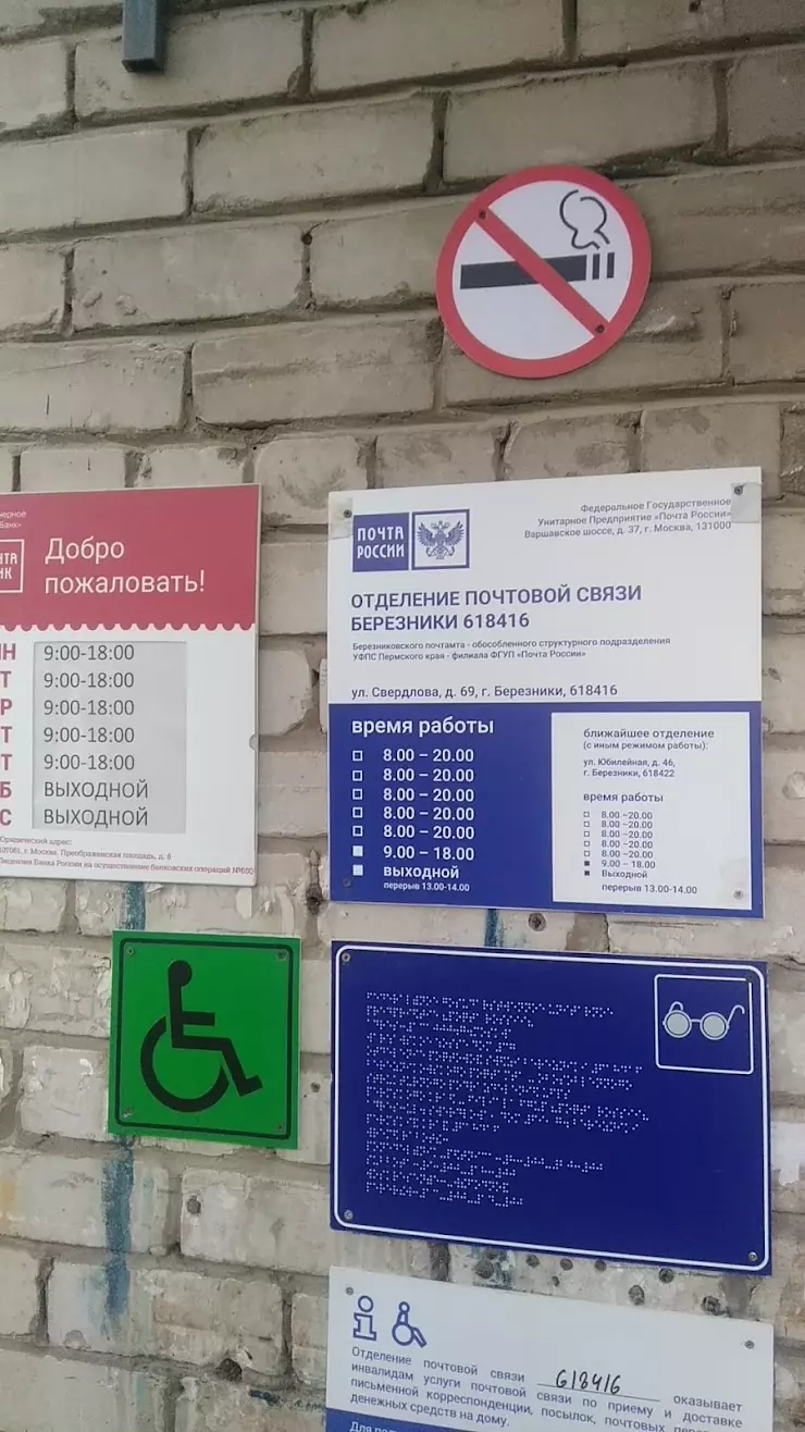 Отделение почтовой связи 618416 в Березниках, ул. Свердлова, 69 - фото,  отзывы 2024, рейтинг, телефон и адрес