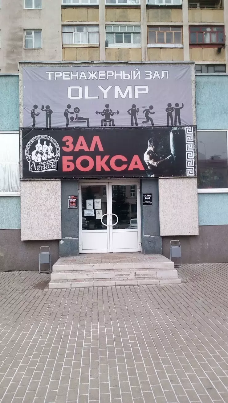 Тренажерный зал «OLYMP» в Старом Осколе, ул. Молодогвардеец микрорайон, 17  - фото, отзывы 2024, рейтинг, телефон и адрес