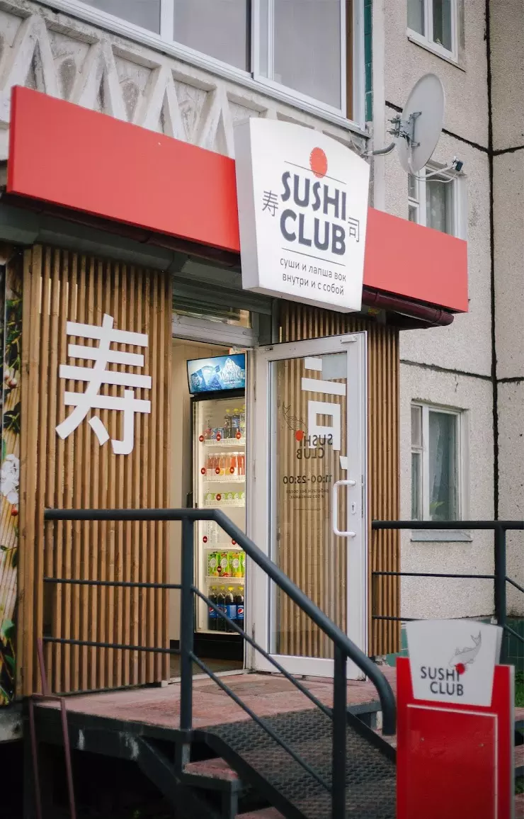 Sushi Club в Петрозаводске, пр. Ленина, 12 - фото, отзывы 2024, рейтинг,  телефон и адрес