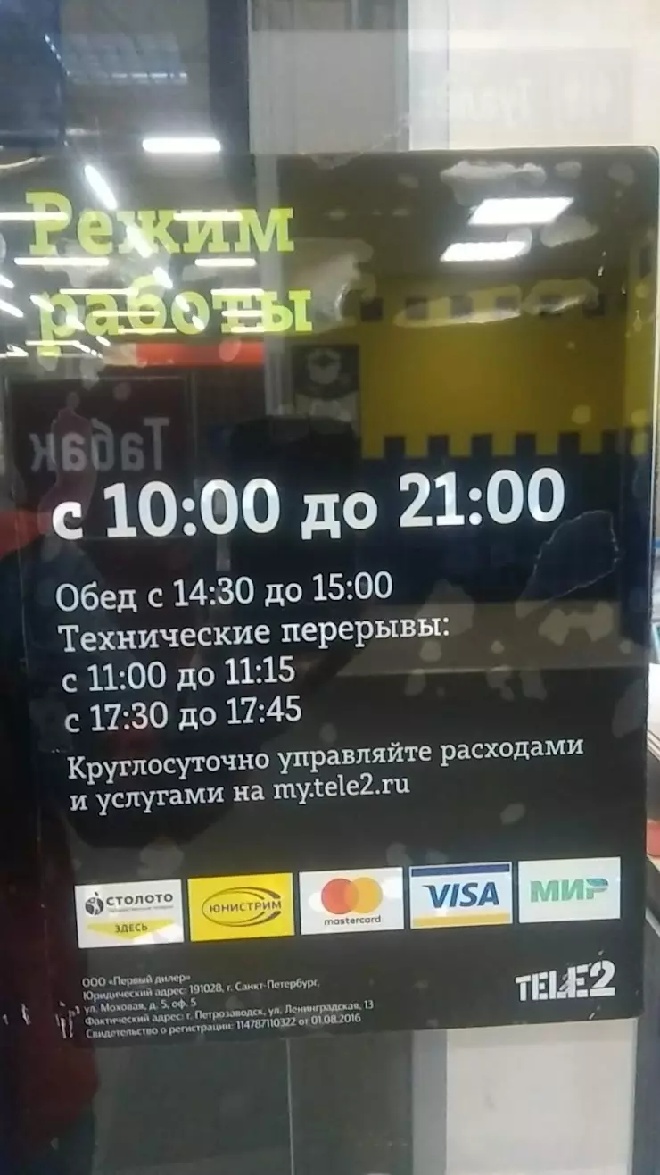 Tele2 в Петрозаводске, улица Ленинградская,13 ТЦ Лента - фото, отзывы 2024,  рейтинг, телефон и адрес