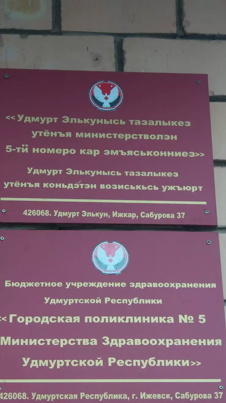 МЕДИКО-САНИТАРНАЯ ЧАСТЬ № 5 в Ижевске, ул. Сабурова, 37А - фото, отзывы  2024, рейтинг, телефон и адрес