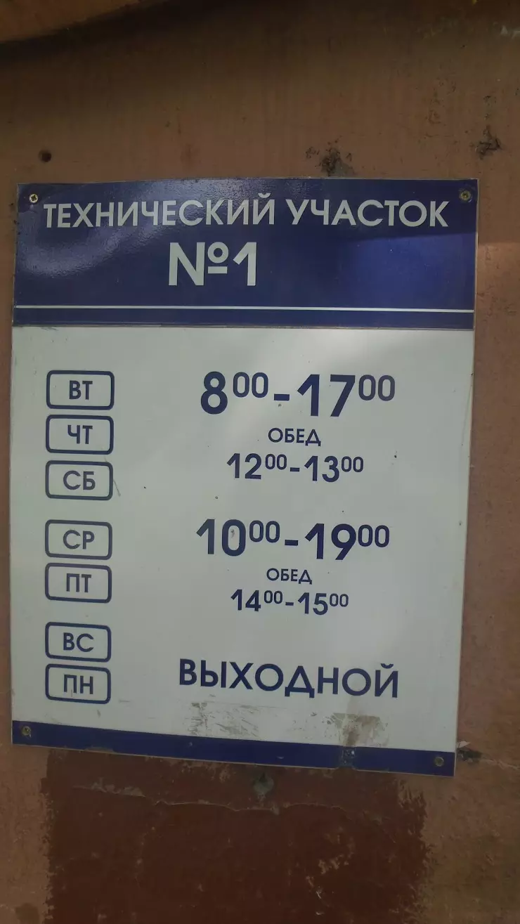 Технический участок 1 в Чебоксарах, ул. Хузангая, 1 - фото, отзывы 2024,  рейтинг, телефон и адрес