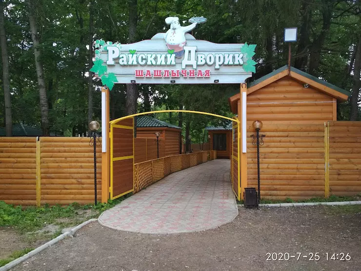 Райский дворик ядринское ш 3в