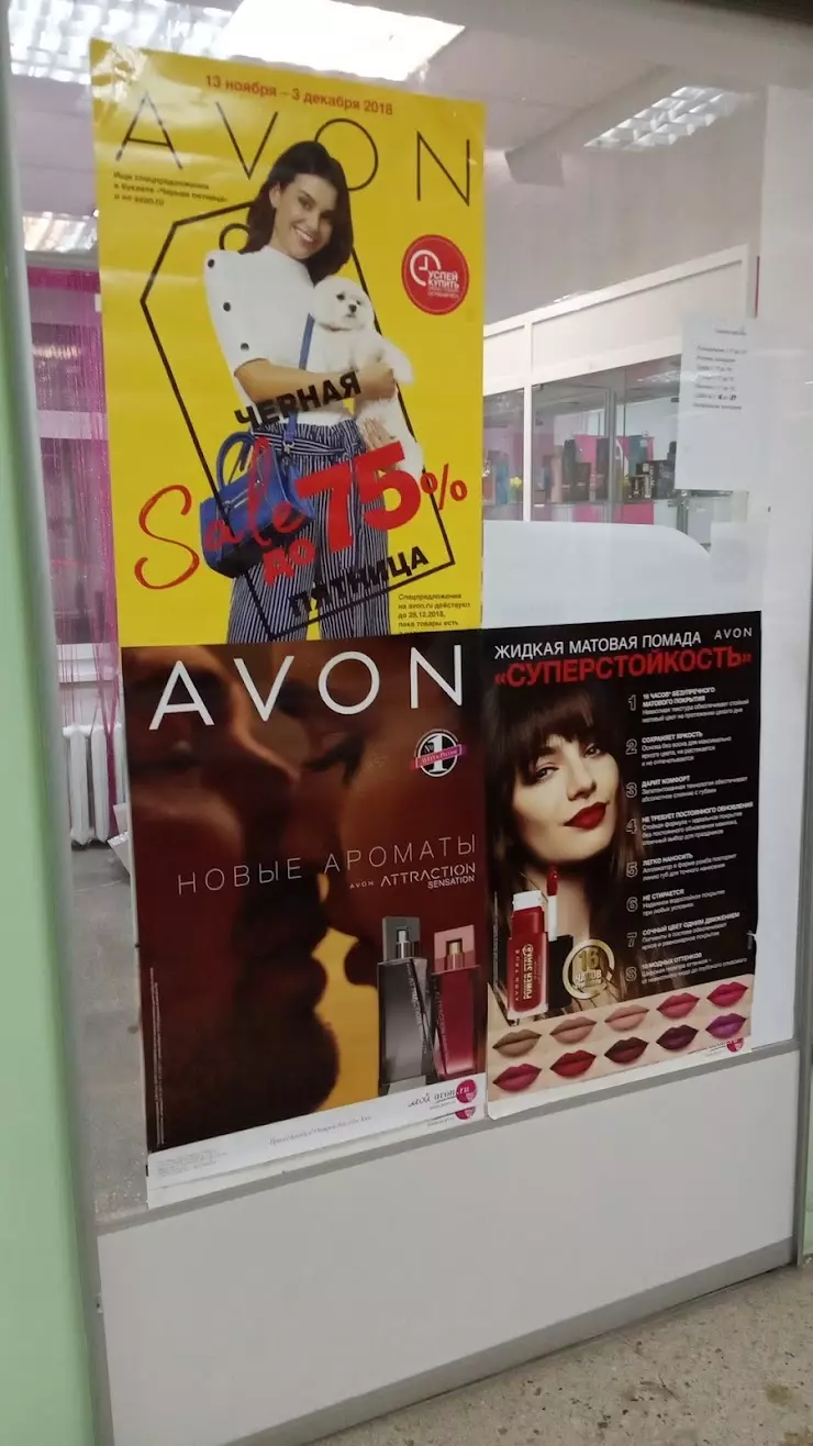 Avon (Эйвон)офис 2 этаж в Новочебоксарске, Ельниковский пр-д, 1 - фото,  отзывы 2024, рейтинг, телефон и адрес