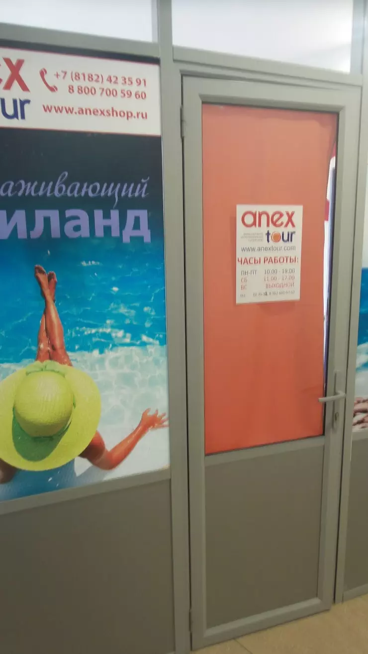 ANEX Tour в Архангельске, БЦ 