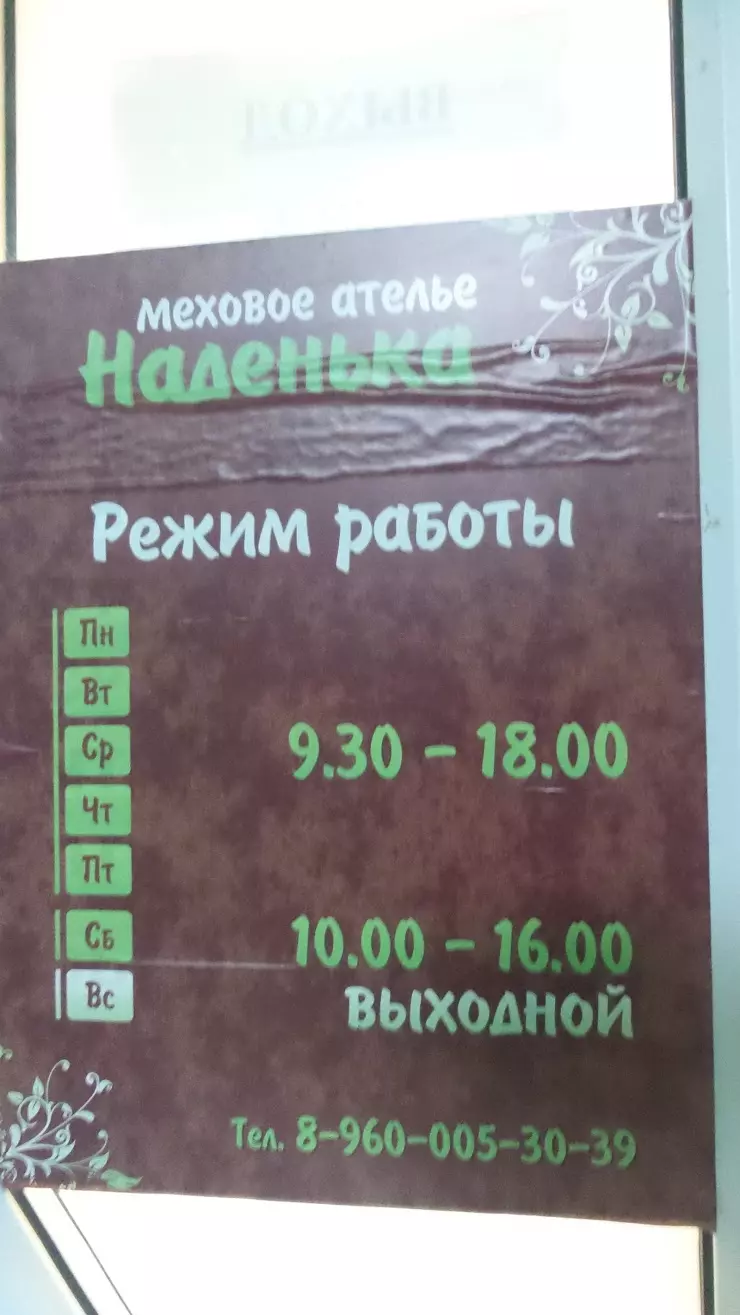 Наденька в Архангельске, просп. Ломоносова, 58/1 - фото, отзывы 2024,  рейтинг, телефон и адрес