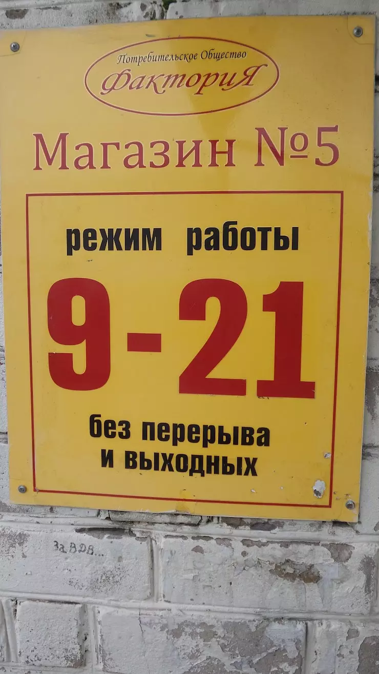 Магазин № 5 в Архангельске, ул. Кононова, 9 - фото, отзывы 2024, рейтинг,  телефон и адрес