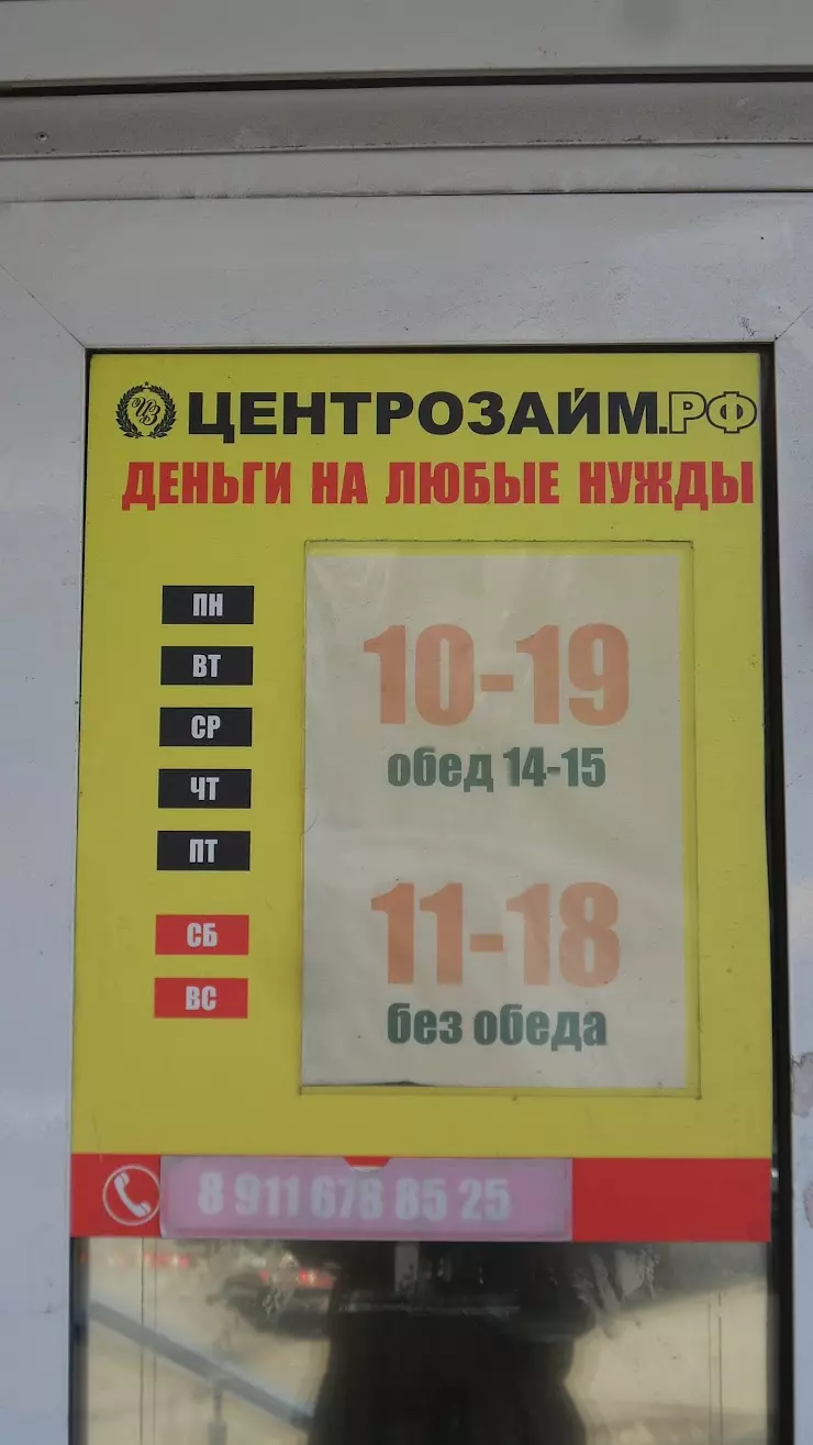 Центрозайм в Архангельске, Воскресенская ул., 93к3, 3 этаж - фото, отзывы  2024, рейтинг, телефон и адрес