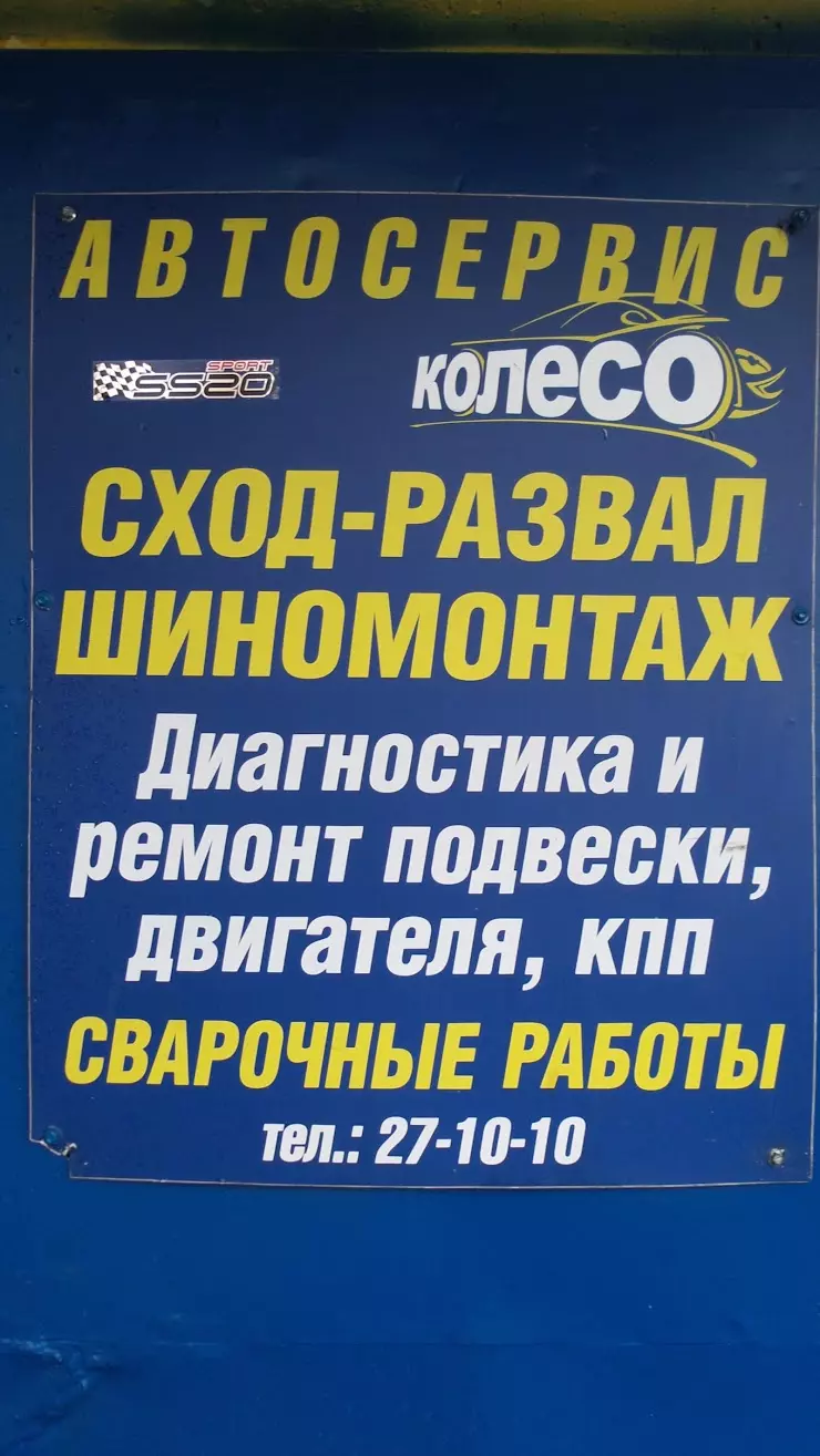 Колесо в Архангельске, ул. Гайдара, 59к3 - фото, отзывы 2024, рейтинг,  телефон и адрес