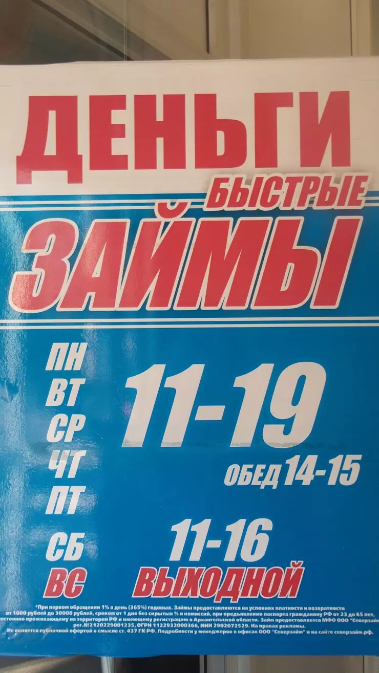 Северзайм в Архангельске, Воскресенская ул., 101 - фото, отзывы 2024,  рейтинг, телефон и адрес