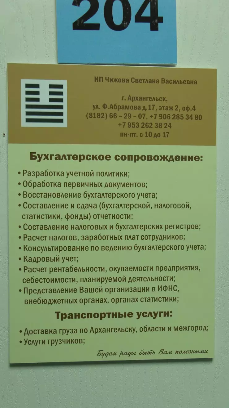 Артэк в Архангельске, ул. Федора Абрамова, 7, Офис 307 - фото, отзывы 2024,  рейтинг, телефон и адрес