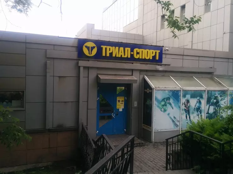 Триал спорт владивосток