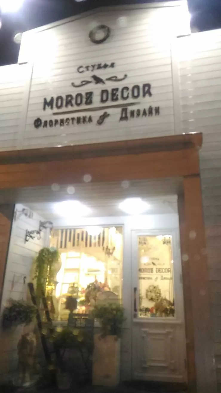 Студия Moroz Decor Флористика и Дизайн в Краснодаре, ул. Аэродромная, 10А -  фото, отзывы 2024, рейтинг, телефон и адрес