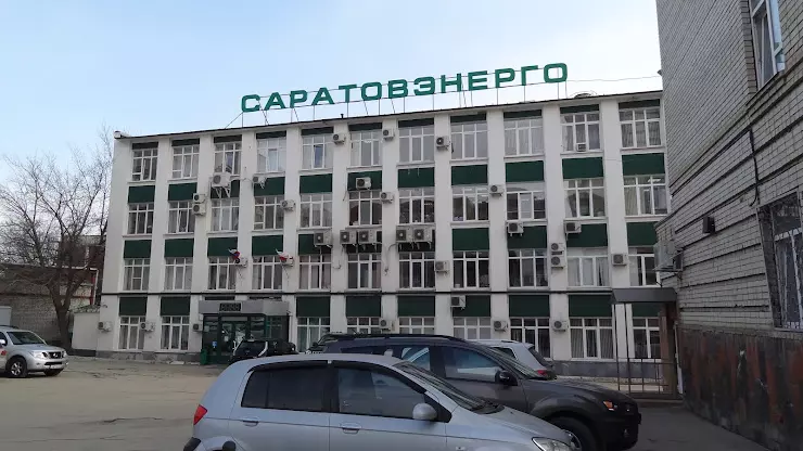 Саратовэнерго телефон горячей