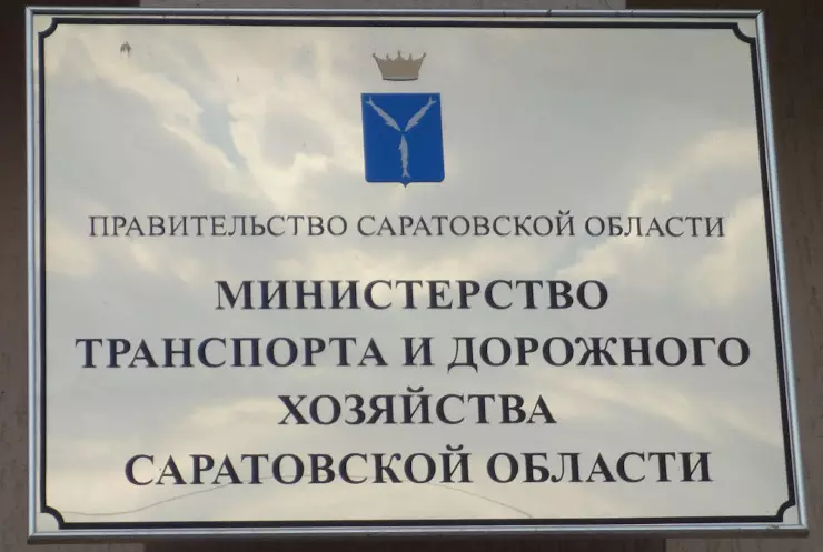 Казенные учреждения саратовской области