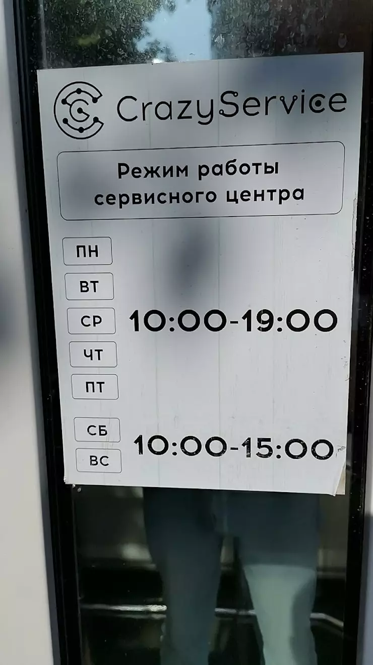 Сервисный центр CrazyService. Ремонт гироскутеров, телефонов и планшетов,  любой электроники. в Саратове, ул. Мичурина, 113 - фото, отзывы 2024,  рейтинг, телефон и адрес
