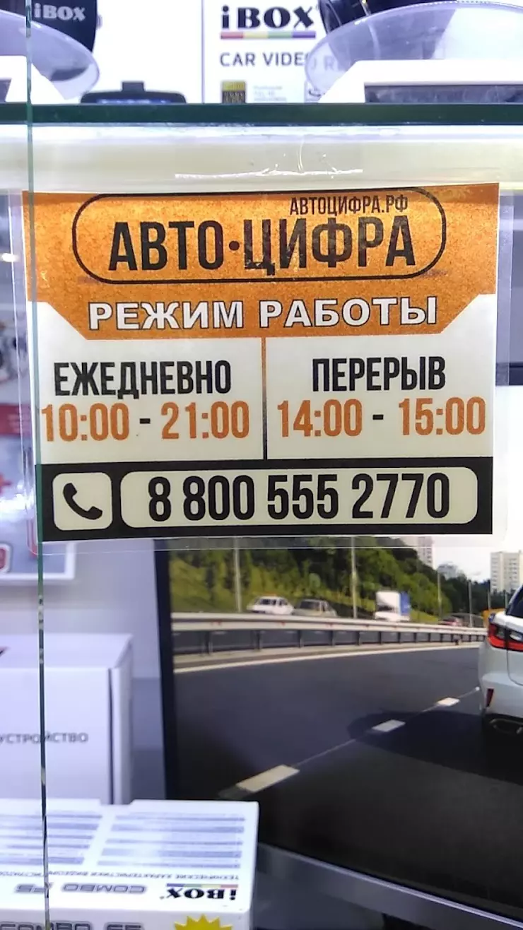 Авто-Цифра в Ижевске, ТЦ 