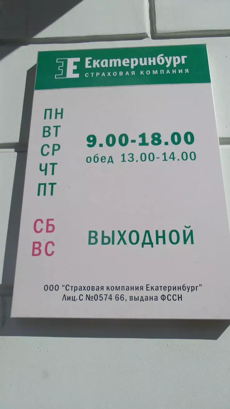 Страховая компания Екатеринбург в Нижнем Тагиле, ул. Вязовская, 16 - фото,  отзывы 2024, рейтинг, телефон и адрес