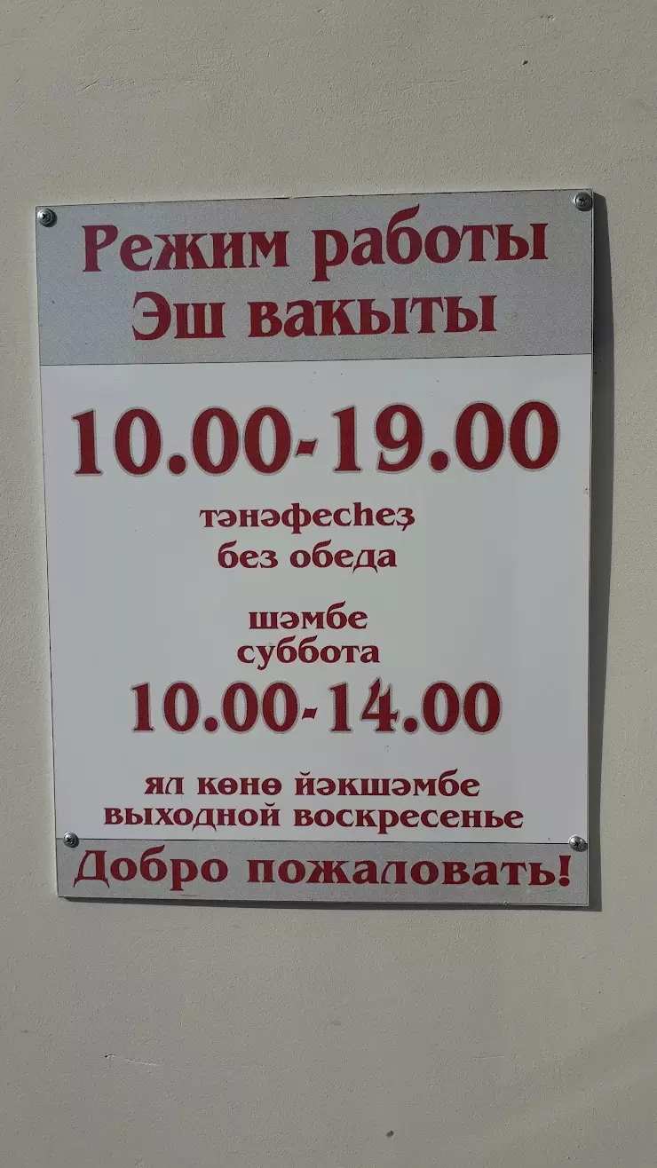 Сервисный Центр ТЕХНО-МАСТЕР в Нефтекамске, ул. Победы, 10а - фото, отзывы  2024, рейтинг, телефон и адрес