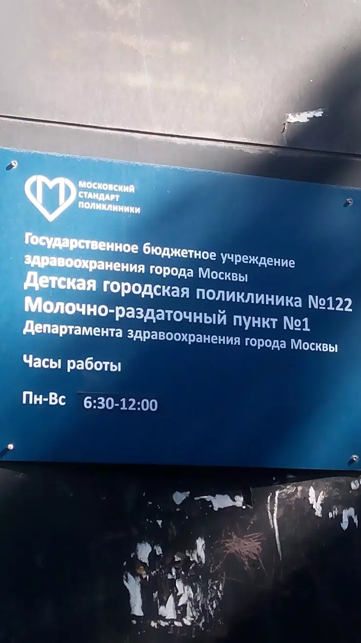 при п-ке № 83 Пункт № 1 молочно-раздаточный в Москве, Сиреневый б-р, 73  корпус 1 - фото, отзывы 2024, рейтинг, телефон и адрес