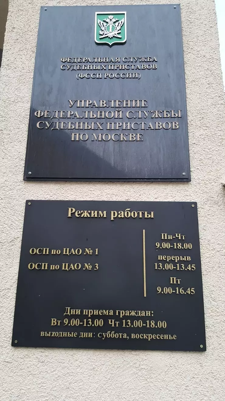 Судебные приставы ОСП по ЦАО 3 в Москве, 1-й Коптельский пер., 14 - фото,  отзывы 2024, рейтинг, телефон и адрес