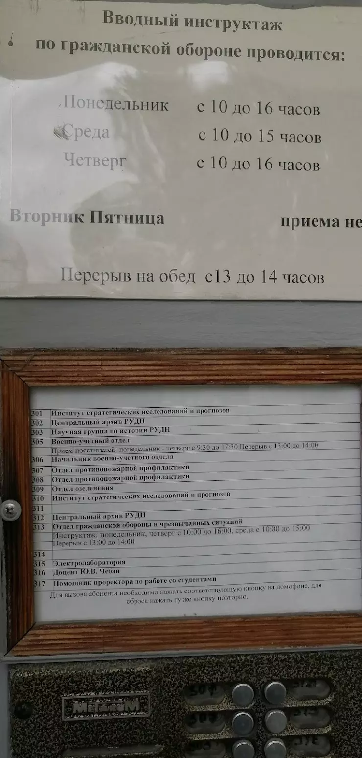 Военно-учётный отдел РУДН в Москве, ул. Миклухо-Маклая, 10к1 - фото, отзывы  2024, рейтинг, телефон и адрес