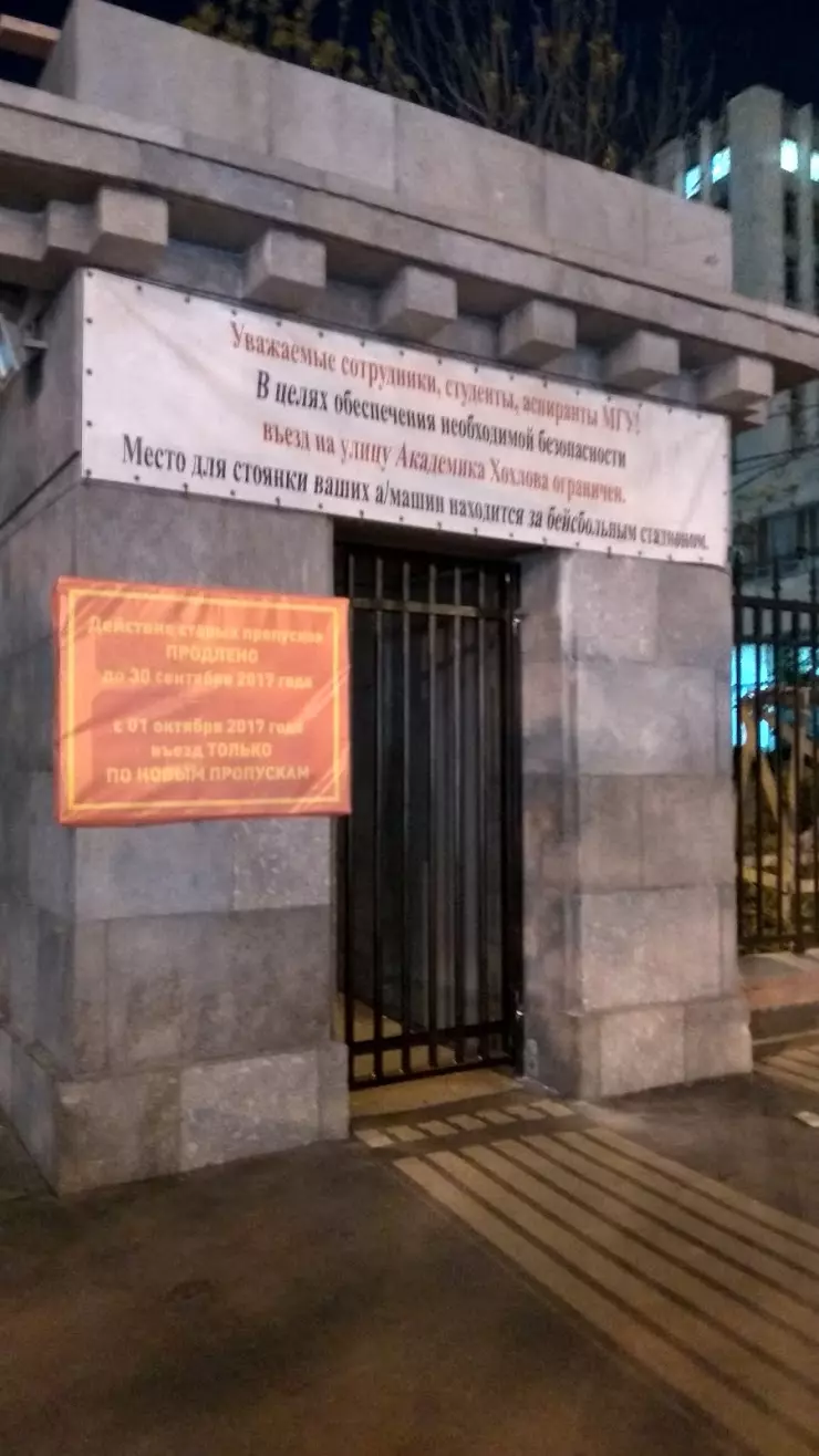 Приемная комиссия факультета ВМК МГУ в Москве, ул. Колмогорова, 1 строение  52 - фото, отзывы 2024, рейтинг, телефон и адрес