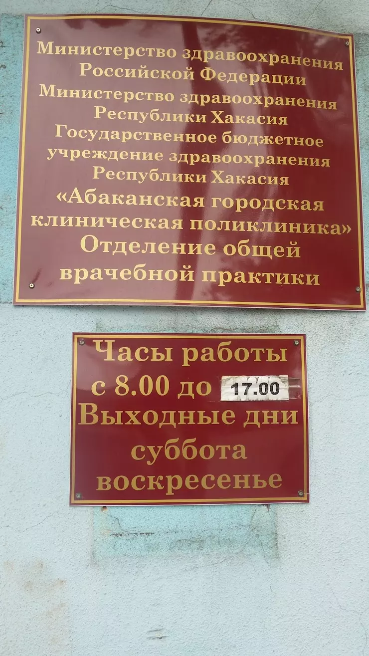 Абаканская городская клиническая поликлиника в Абакане, ул. Герцена, 23 -  фото, отзывы 2024, рейтинг, телефон и адрес