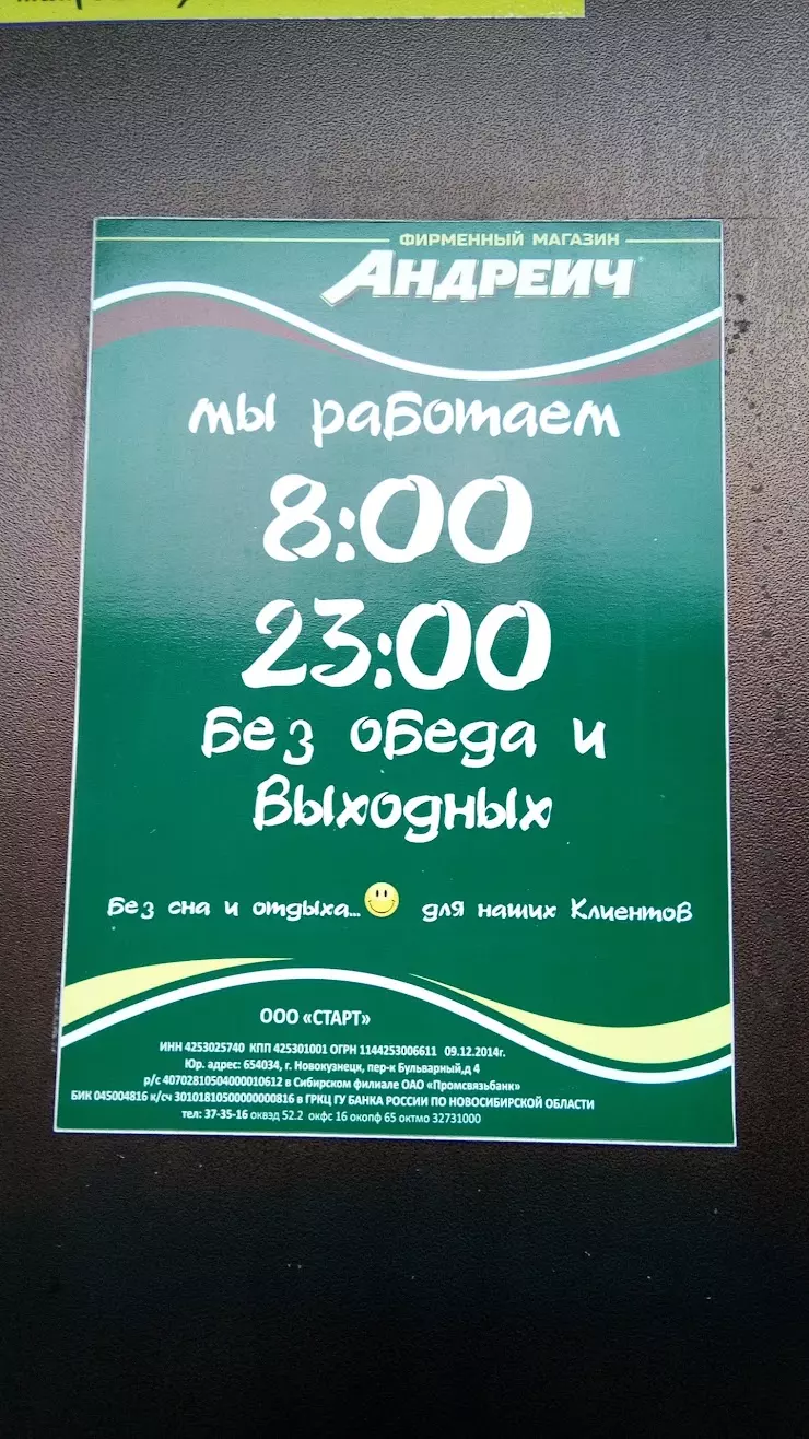 Андреич в Прокопьевске, Вокзальная ул., 51 - фото, отзывы 2024, рейтинг,  телефон и адрес