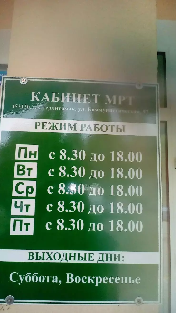 ГБУЗ РБ КБ № 1 в Стерлитамаке, Коммунистическая ул., 97 - фото, отзывы  2024, рейтинг, телефон и адрес