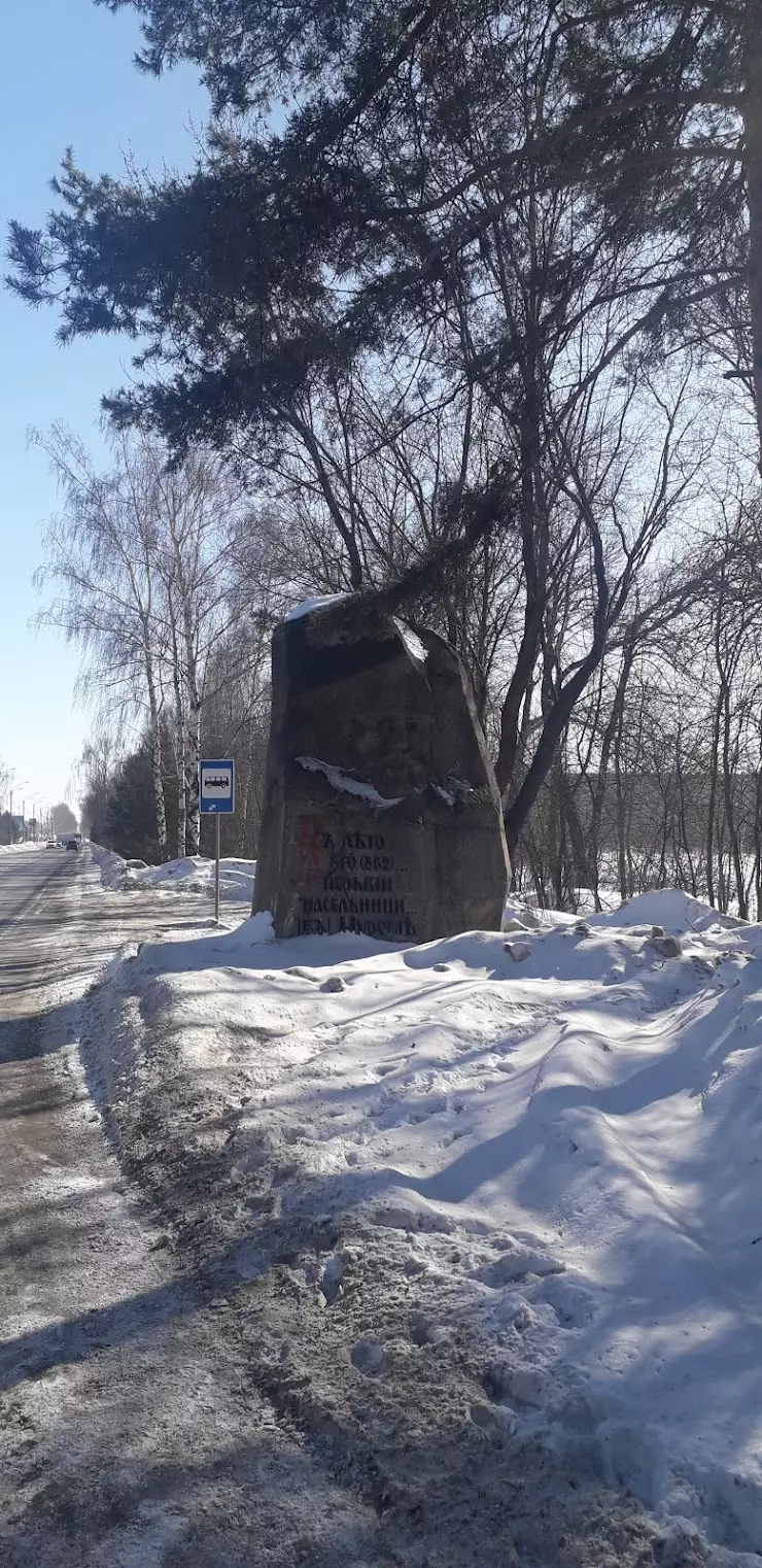 Былинный камень в Муроме, Владимирское ш. - фото, отзывы 2024, рейтинг,  телефон и адрес