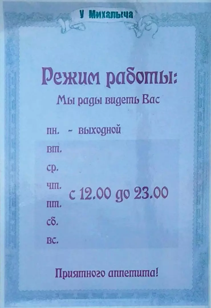 У Михалыча в Миассе, пр. Автозаводцев, 55а - фото, отзывы 2024, рейтинг,  телефон и адрес