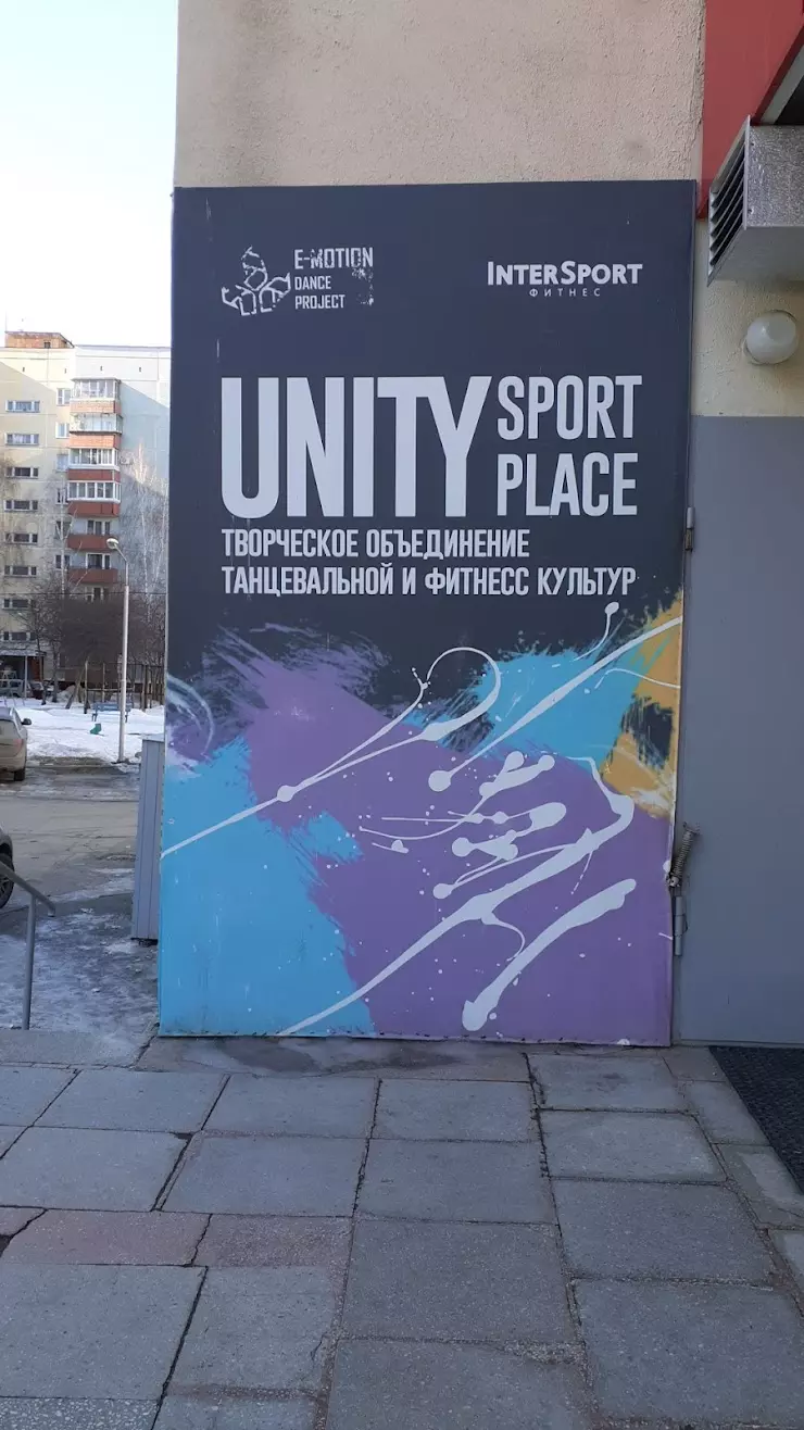 Unity Sport Place в Озерске, ул. Дзержинского, 55А - фото, отзывы, рейтинг, телефон и адрес