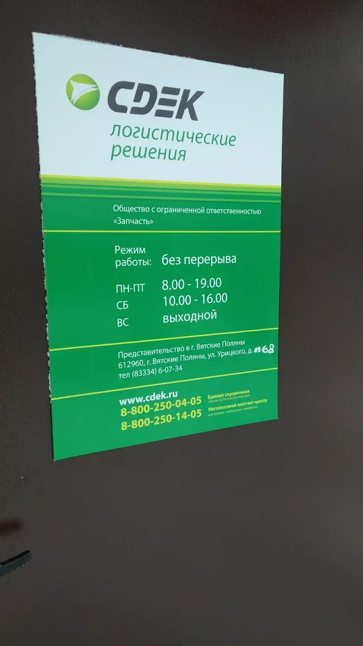 ООО Вятская Судоходная Компания в Вятских Полянах, 612961, Советская ул.,  Дом 121 - фото, отзывы 2024, рейтинг, телефон и адрес